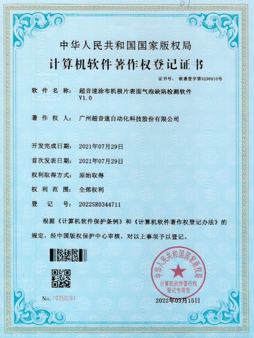 39-U8国际涂布机极片表面气泡缺陷检测软件V1.0