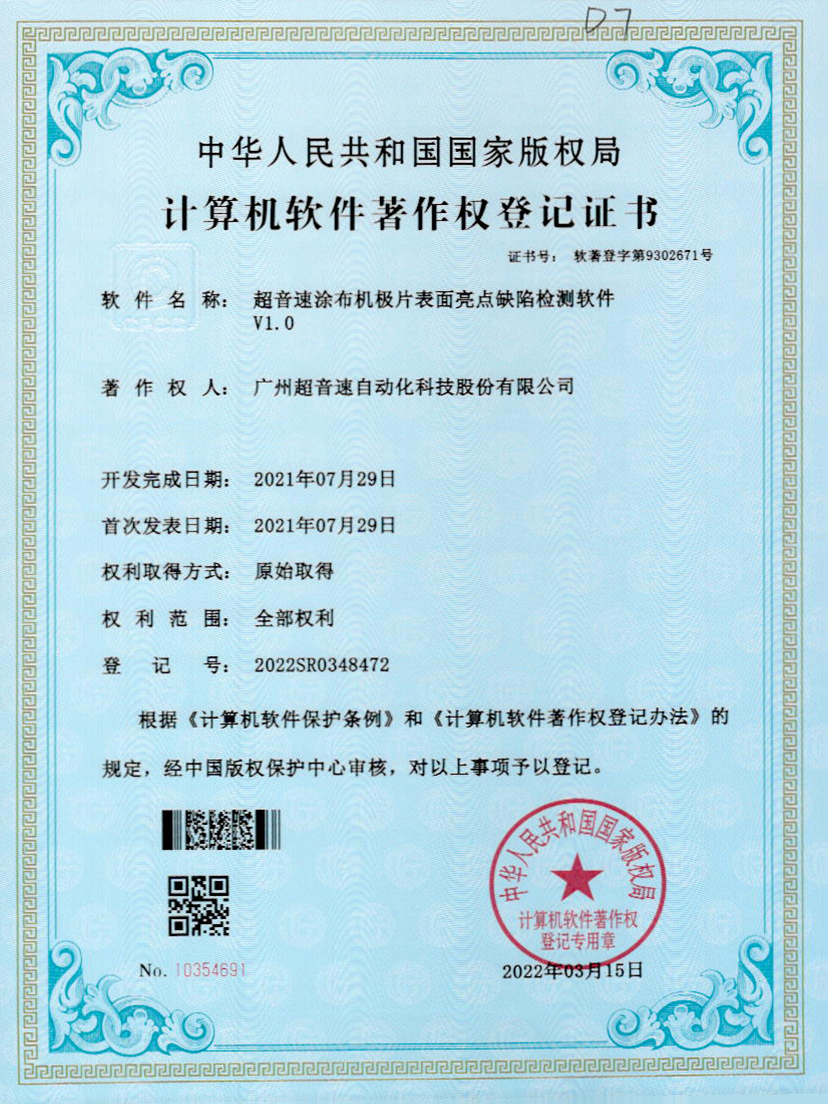 37-U8国际涂布机极片表面亮点缺陷检测软件V1.0