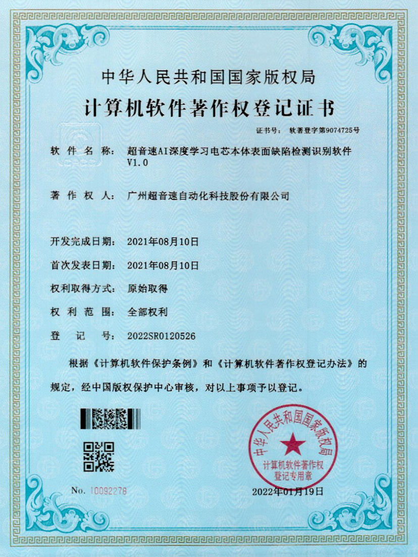 03-U8国际AI深度学习电芯本体表面缺陷检测识别软件V1.0