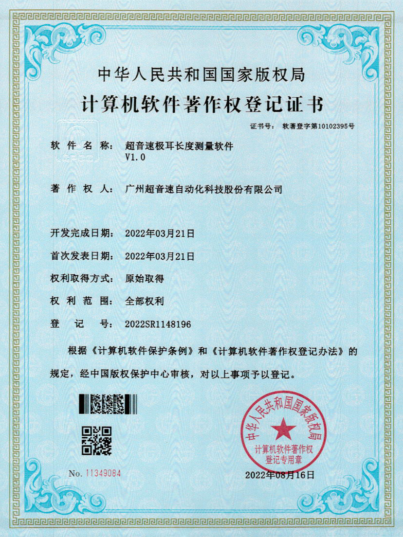 56-U8国际极耳长度测量软件V1.0