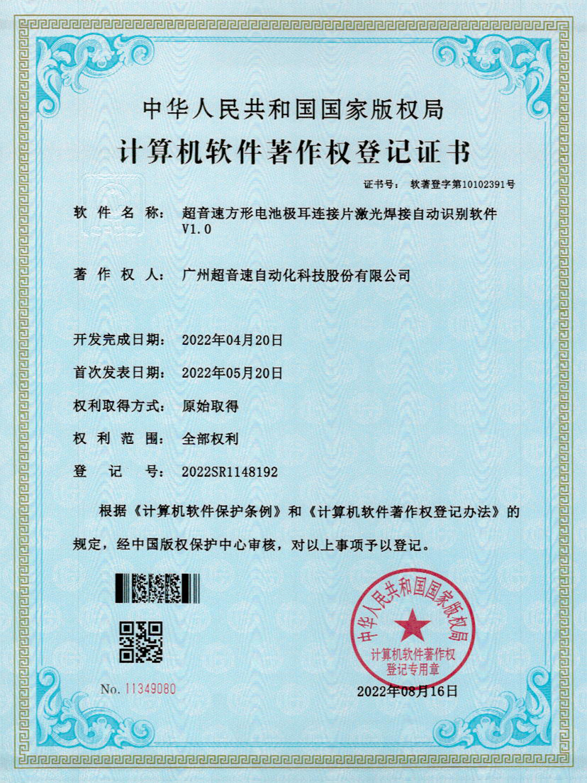 52-U8国际方形电池极耳连接片激光焊接自动识别软件V1.0