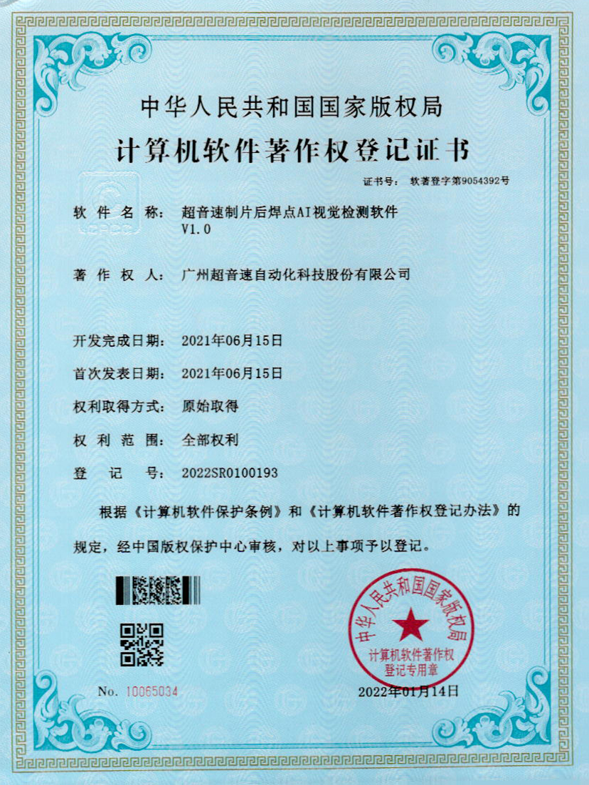 25-U8国际制片后焊点AI视觉检测软件V1.0