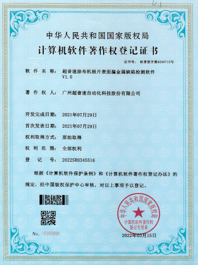 38-U8国际涂布机极片表面漏金属缺陷检测软件V1.0