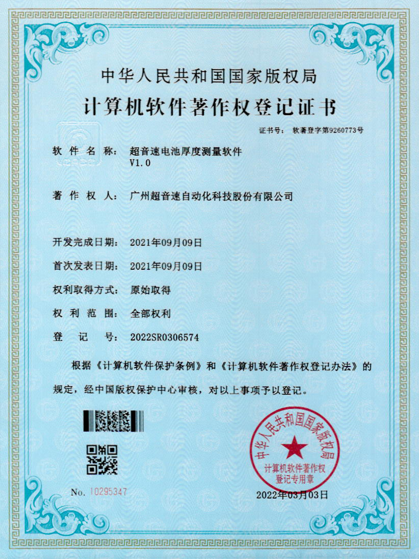 28-U8国际电池厚度测量软件V1.0