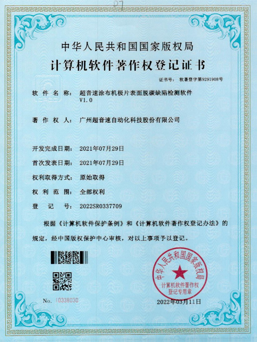 42-U8国际涂布机极片表面脱碳缺陷检测软件V1.0