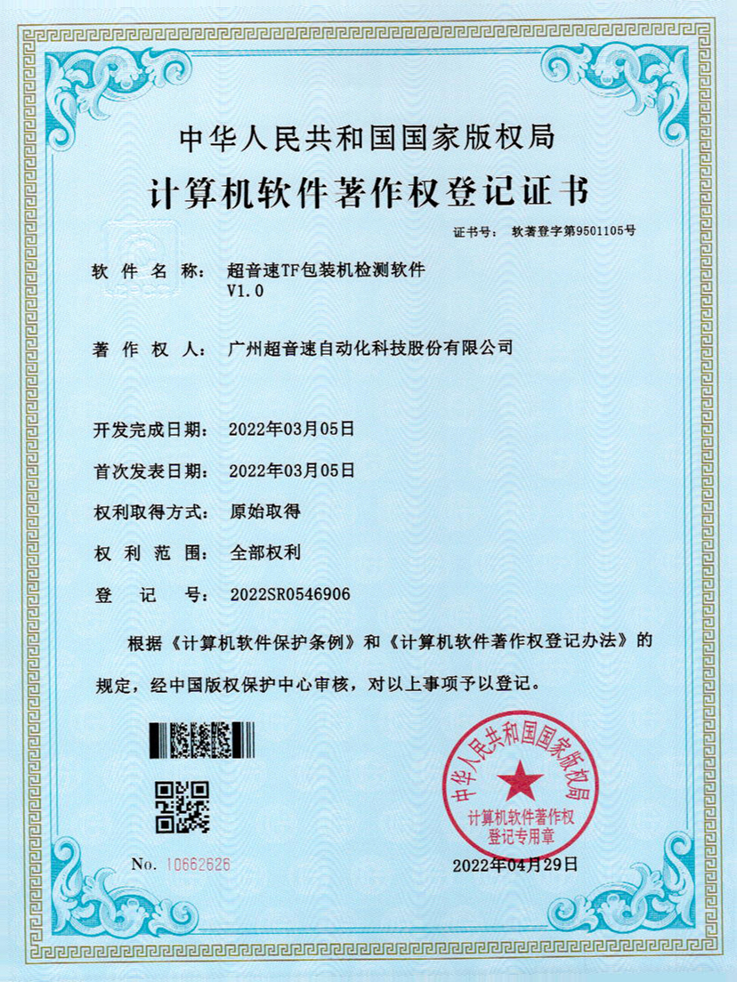 46-U8国际TF包装机检测软件V1.0