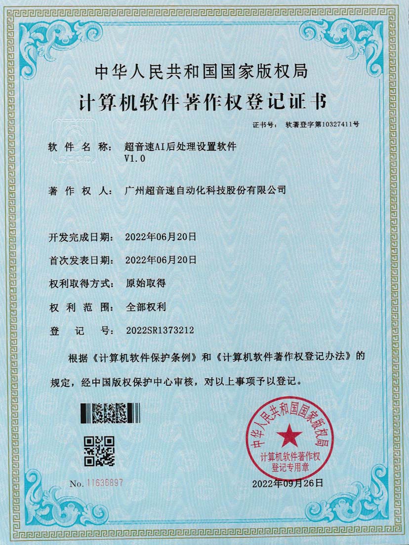 7-U8国际AI后处理设置软件V1.0